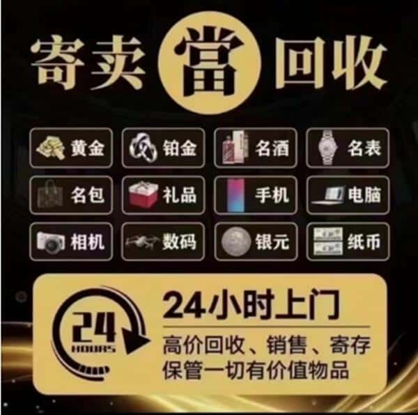 鹤岗回收奢侈品