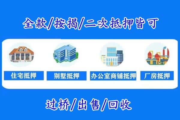 鹤岗房产抵押